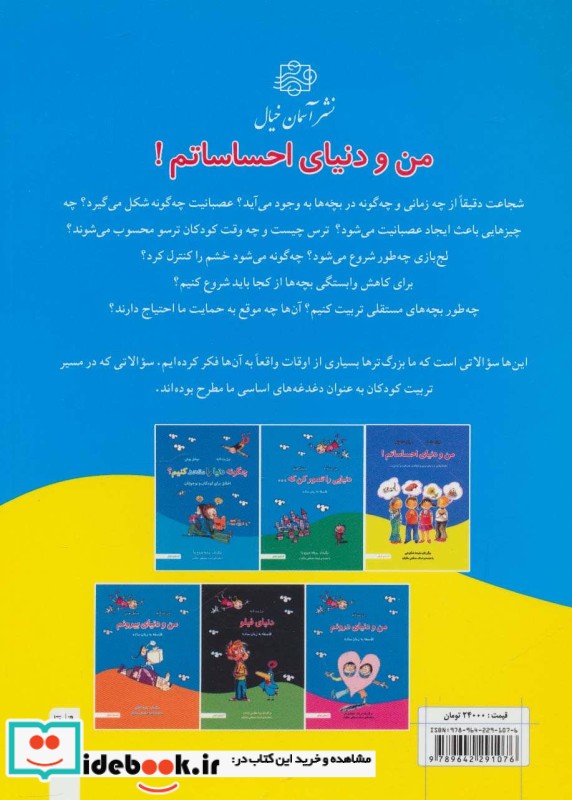 من و دنیای احساساتم