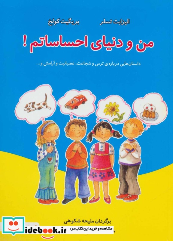 من و دنیای احساساتم