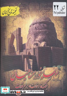گنجینه تاریخ ایران22