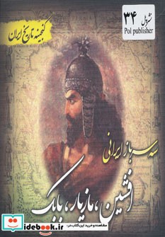 گنجینه تاریخ ایران34