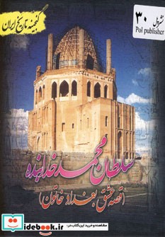گنجینه تاریخ ایران30