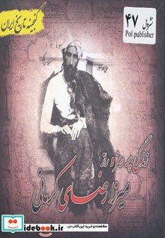 گنجینه تاریخ ایران47