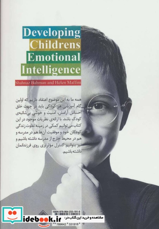 تقویت هوش هیجانی در کودکان نشر پل