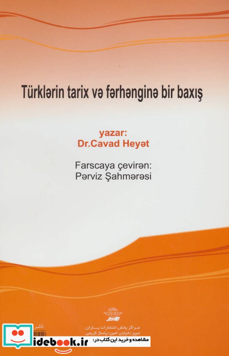 سیری در تاریخ و فرهنگ ترکان