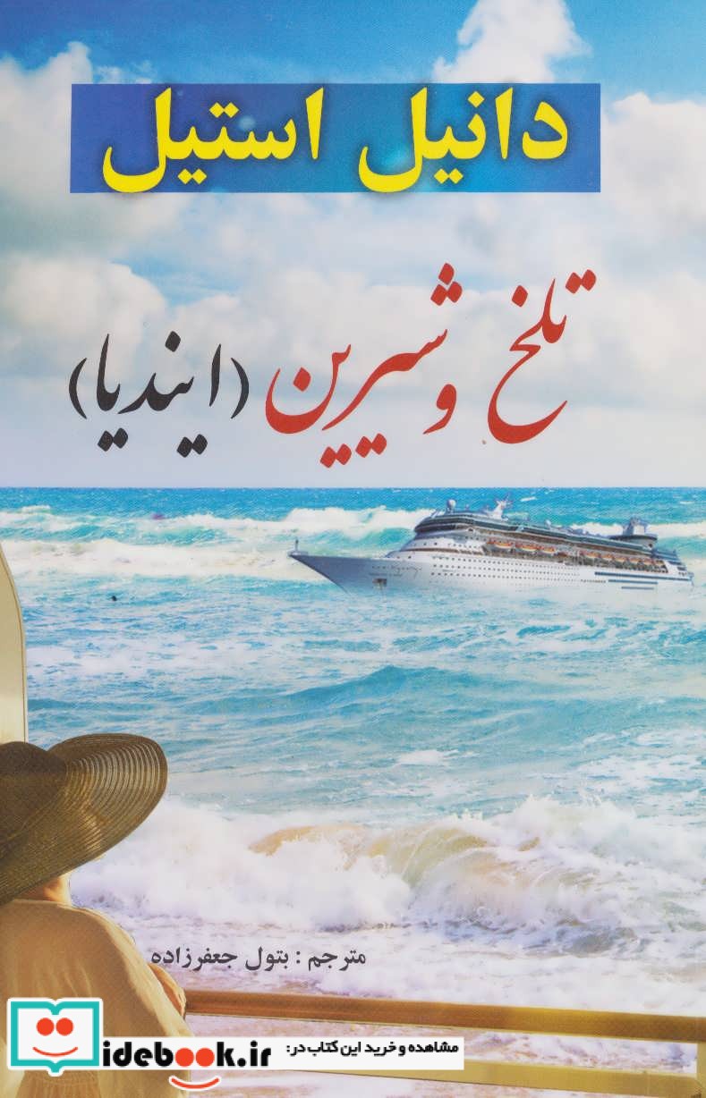 تلخ و شیرین نشر