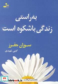 به راستی زندگی باشکوه است