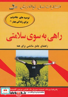 راهی به سوی سلامتی