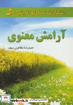 آرامش معنوی