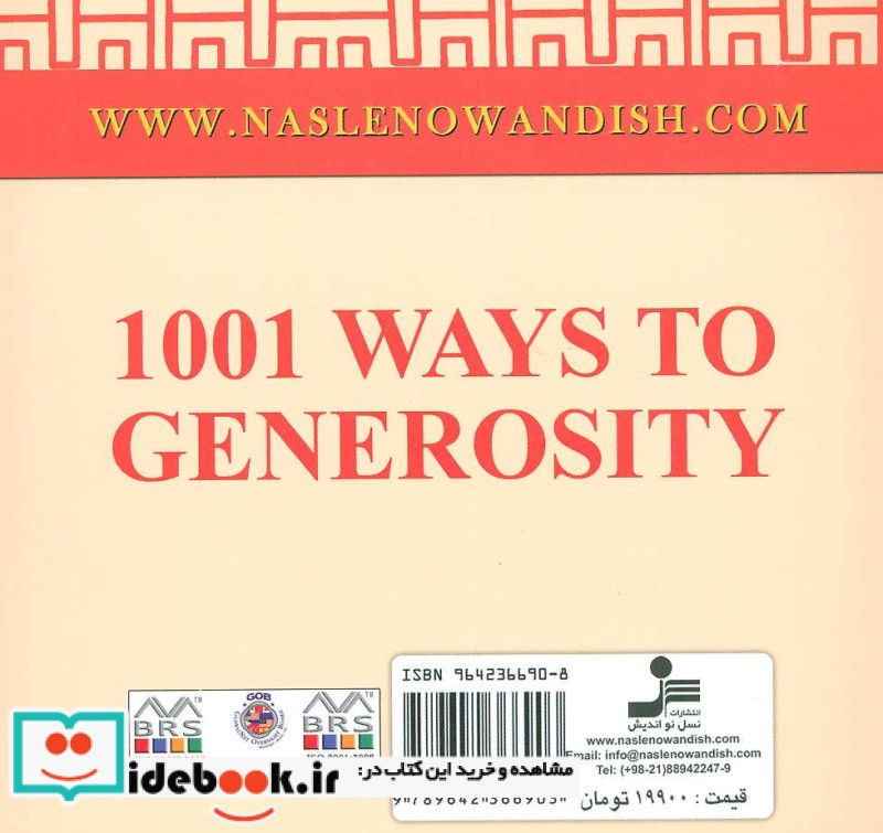 1001 راه به سوی سخاوت