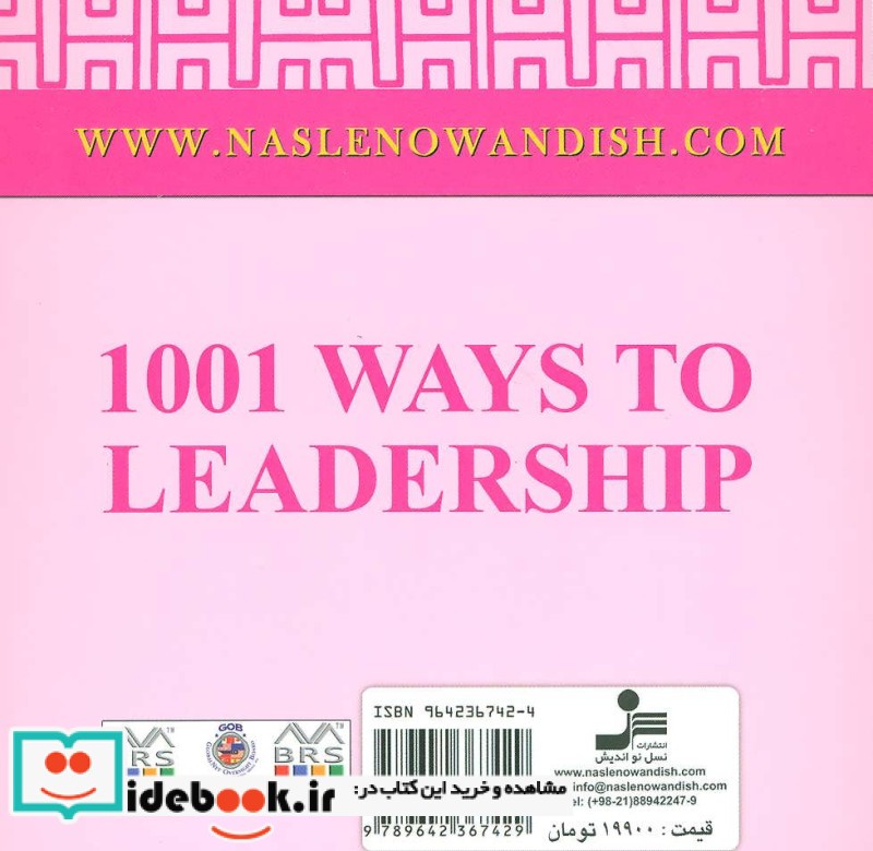 1001 راه به سوی رهبری