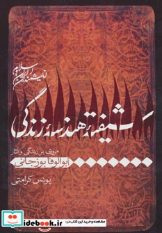 شیفته هندسه زندگی مروری بر زندگی و آثار ابوالوفا بوزجانی