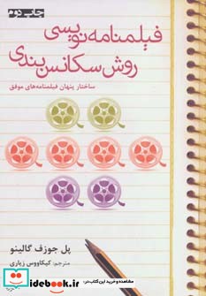 فیلمنامه نویسی روش سکانس بندی