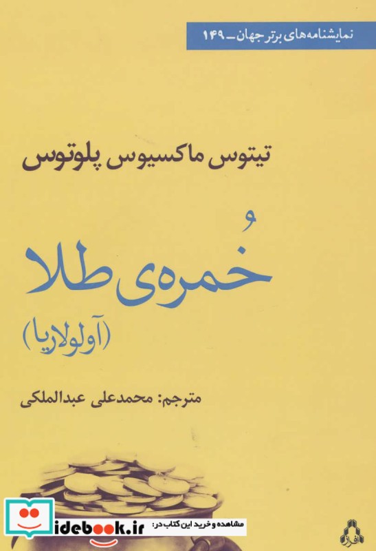 خمره طلا