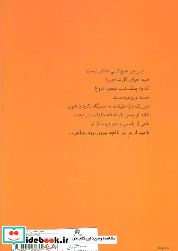 خاطرات شاعرانه