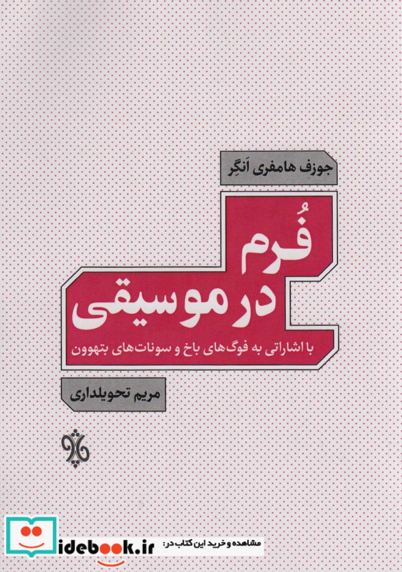 مبانی آهنگسازی نشر چاو
