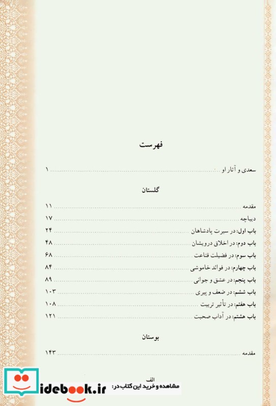 کلیات سعدی نشر سایه نیما
