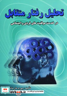 تحلیل رفتار متقابل نشر شهرآب آینده سازان