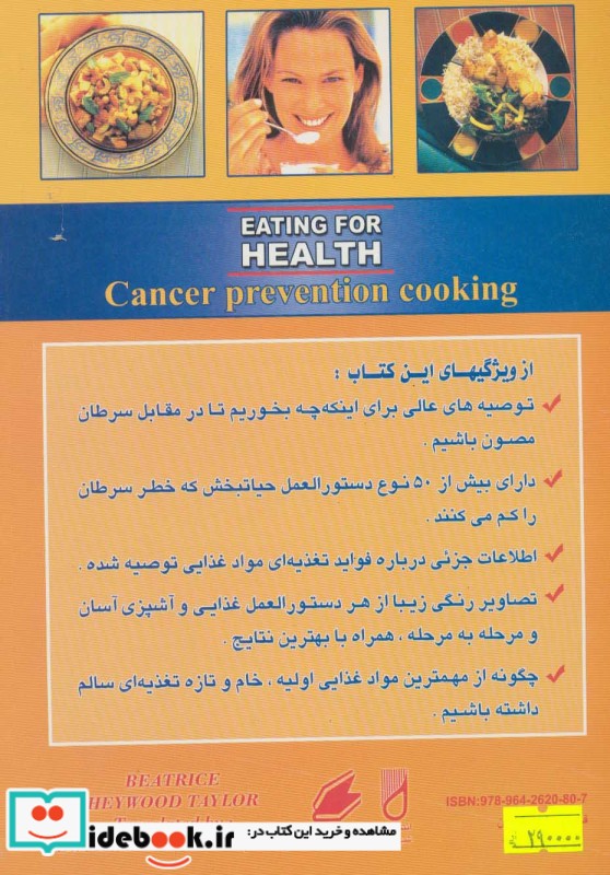 تغذیه و آشپزی برای پیشگیری از سرطان