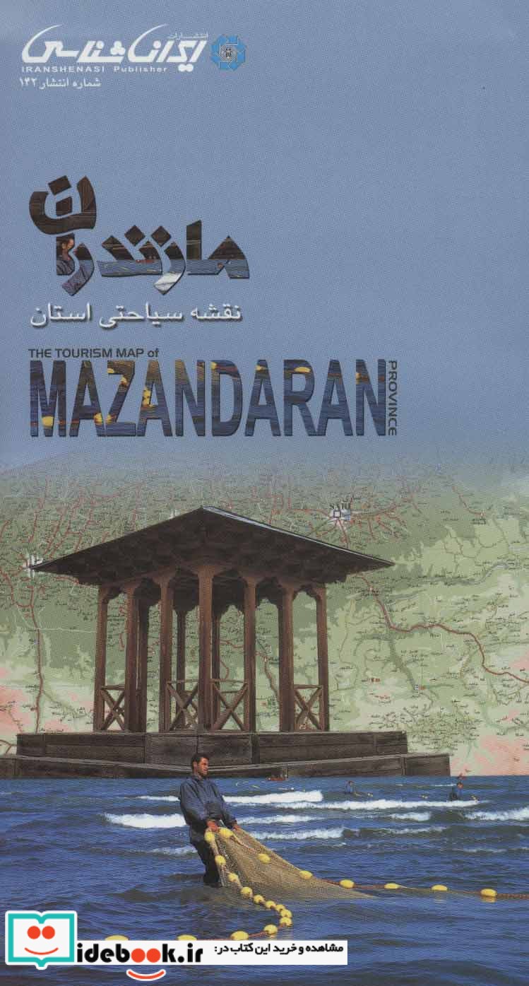 نقشه سیاحتی استان مازندران