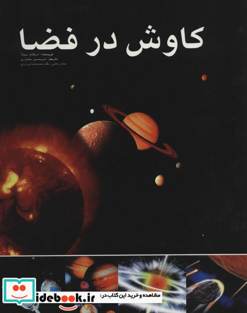 کاوش در فضا نشر ایران شناسی