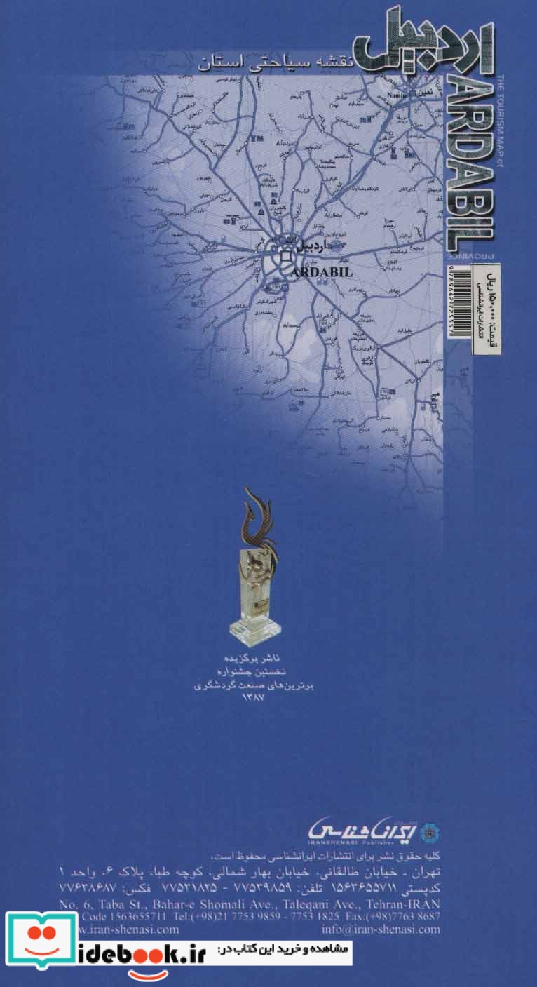 نقشه سیاحتی استان اردبیل