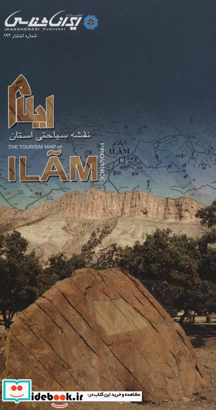 نقشه سیاحتی استان ایلام