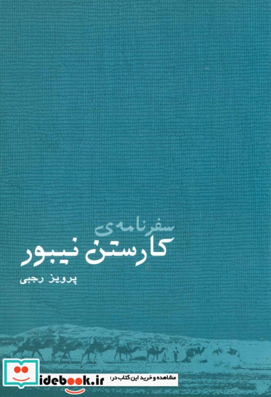 سفرنامه کارستن نیبور