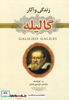 زندگی و آثار گالیله