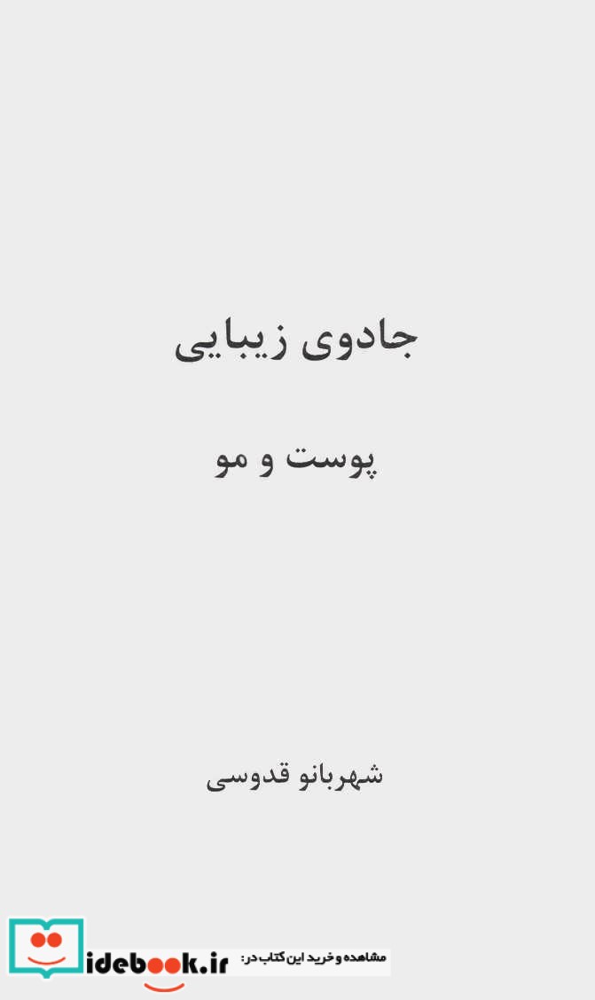 جادوی زیبایی پوست و مو