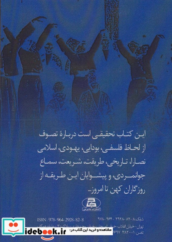 سرچشمه تصوف در ایران نشر جاجرمی