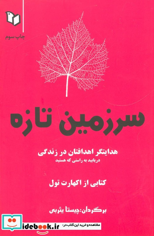 سرزمین تازه