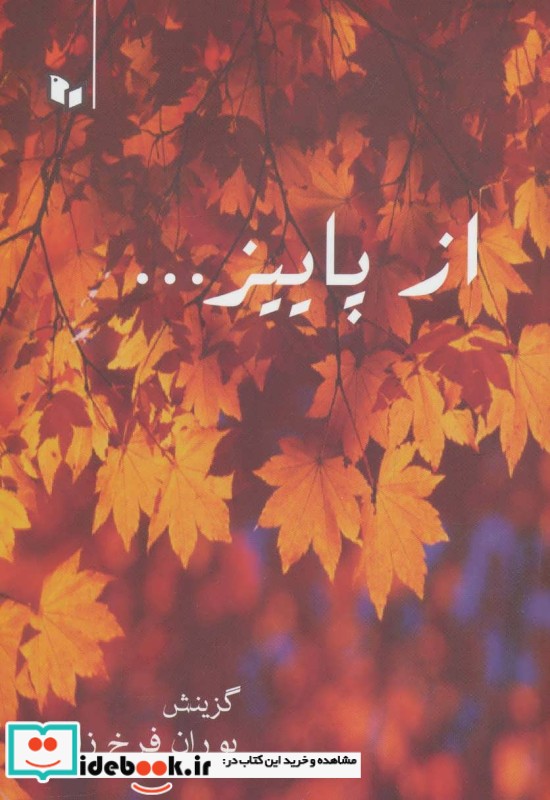 از پاییز...