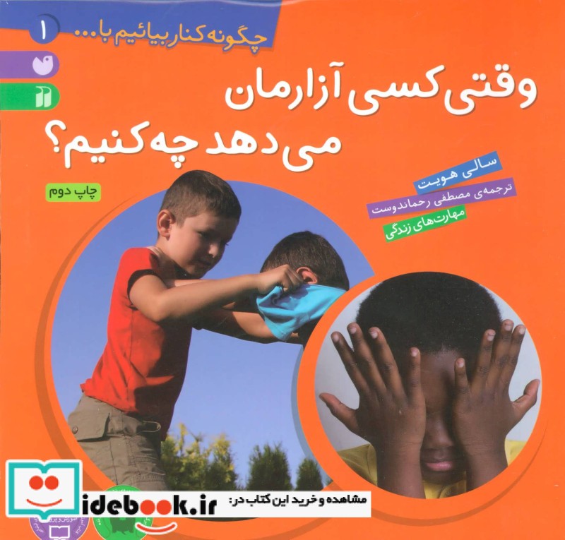 چگونه کنار بیائیم با... 1