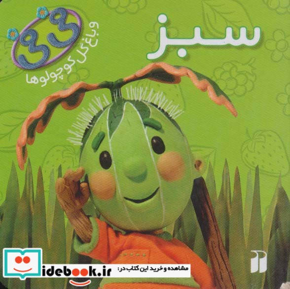 سبز