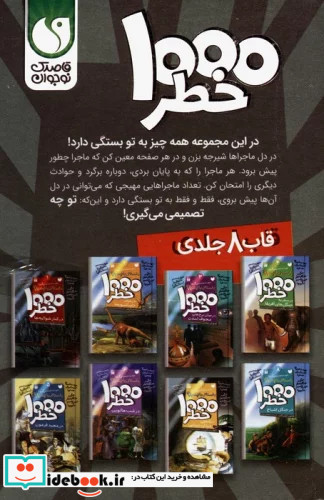 1000خطر 8جلدی ذکر