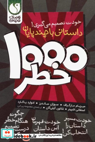 1000خطر 8جلدی ذکر