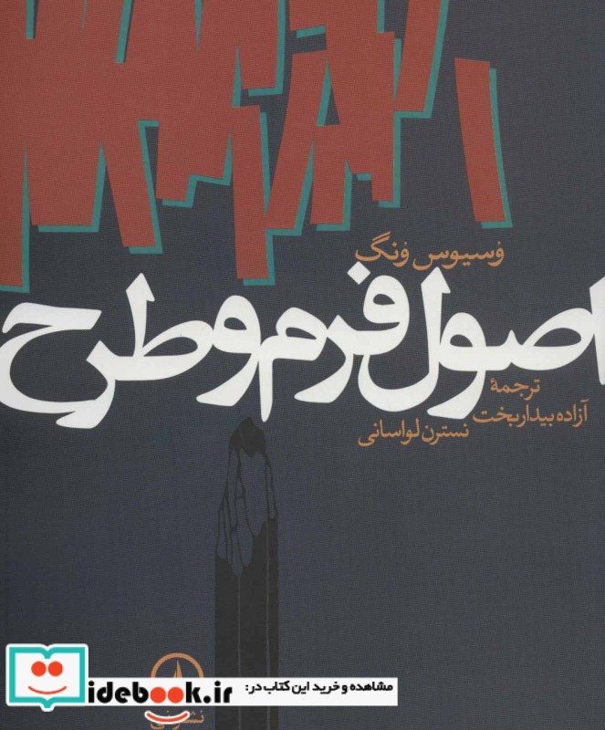 اصول فرم و طرح