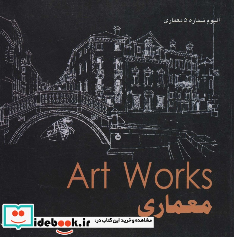 معماری Art WorKs