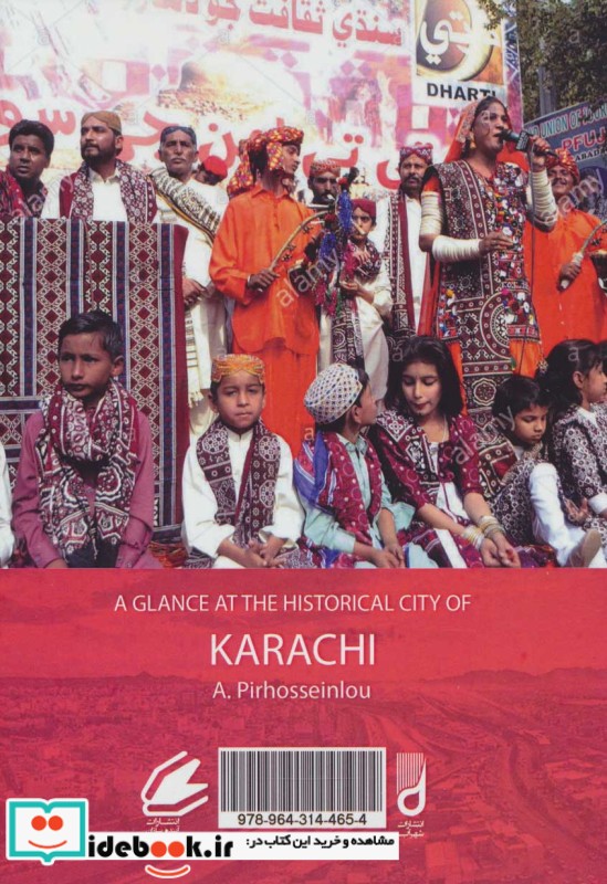 نگاهی به شهر تاریخی کراچی 