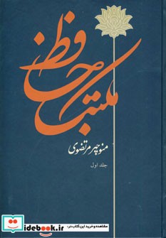 مکتب حافظ