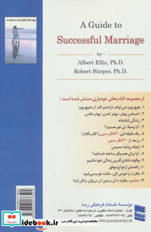 راهنمای ازدواج موفق