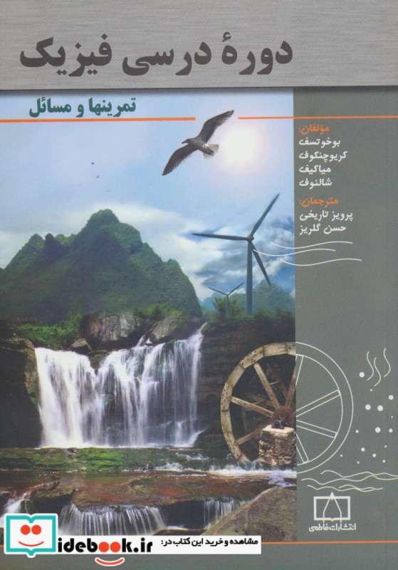 دوره درسی فیزیک