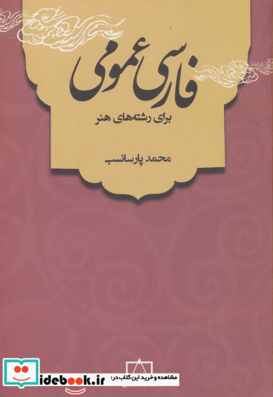 فارسی عمومی نشر فاطمی