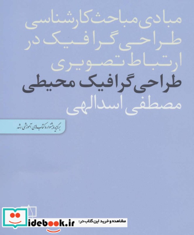 طراحی گرافیک محیطی