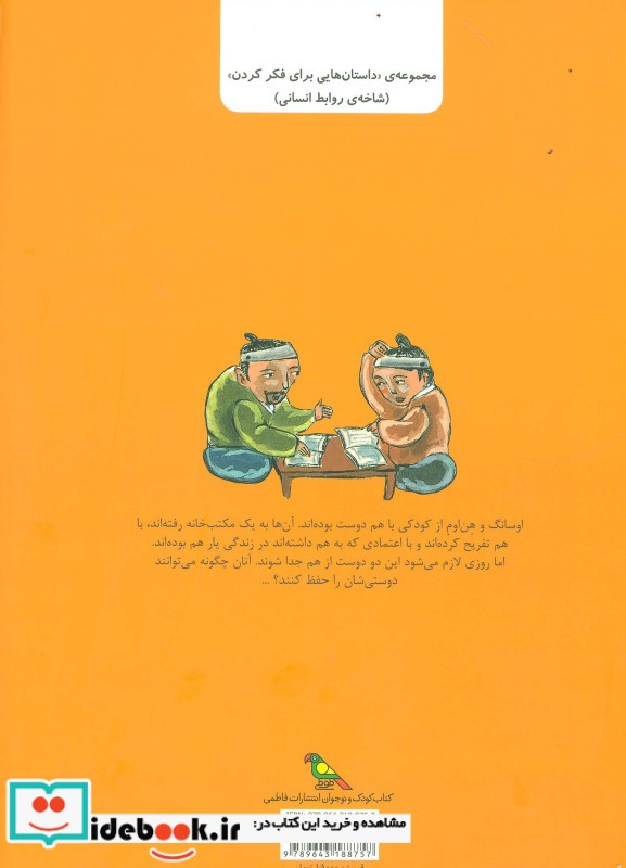 یک عمر دوستی