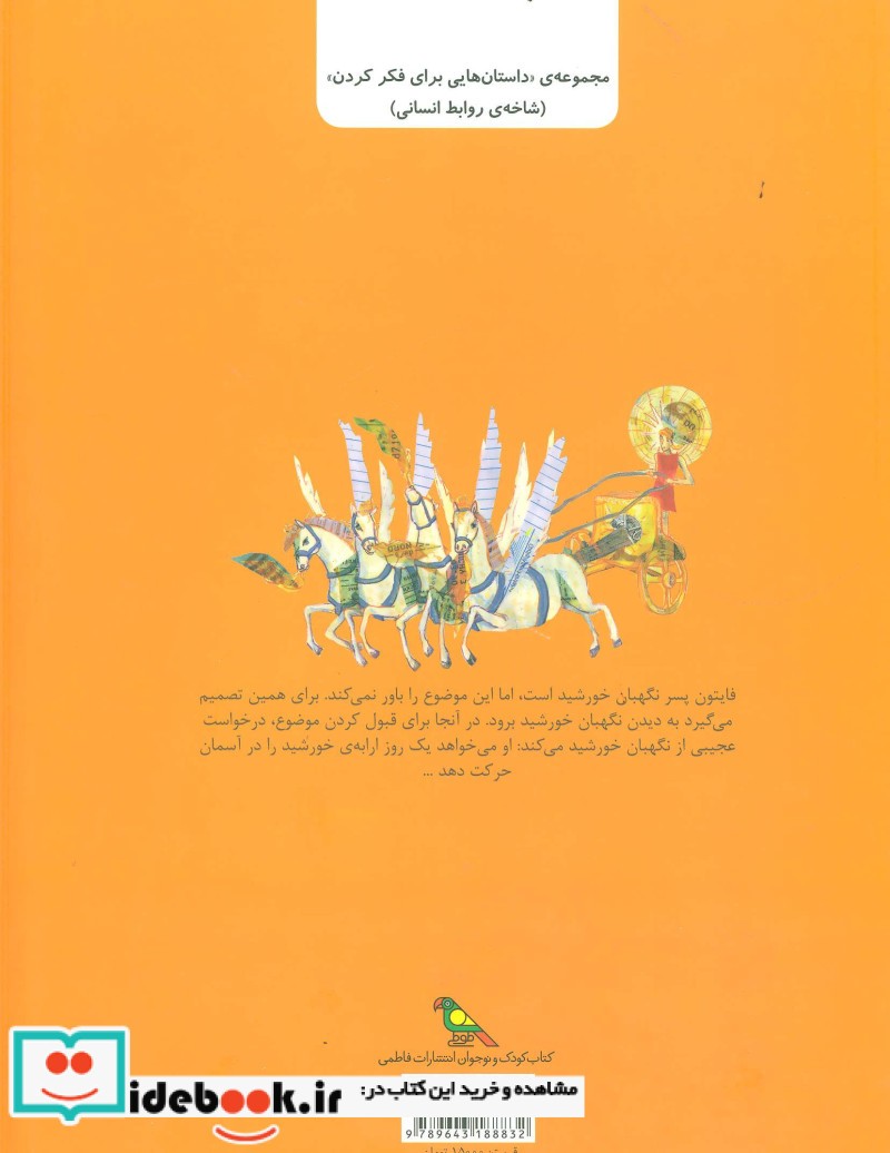 ارابه خورشید