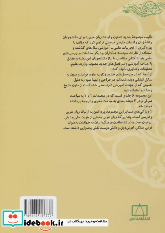 متون و قواعد زبان عربی 2