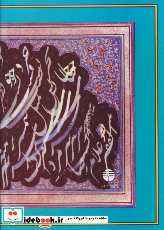 قیمت و خرید کتاب تاریخ ادبیات در ایران