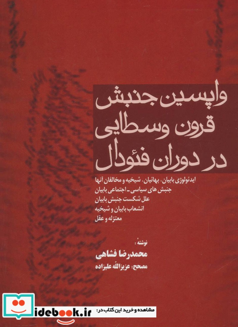 واپسین جنبش قرون وسطایی در دوران فئودال نشر فردوس
