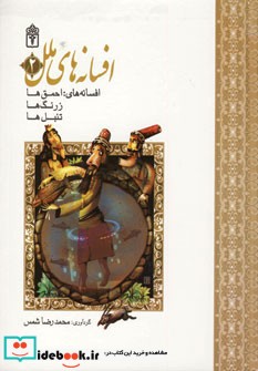 مجموعه افسانه های ملل 2